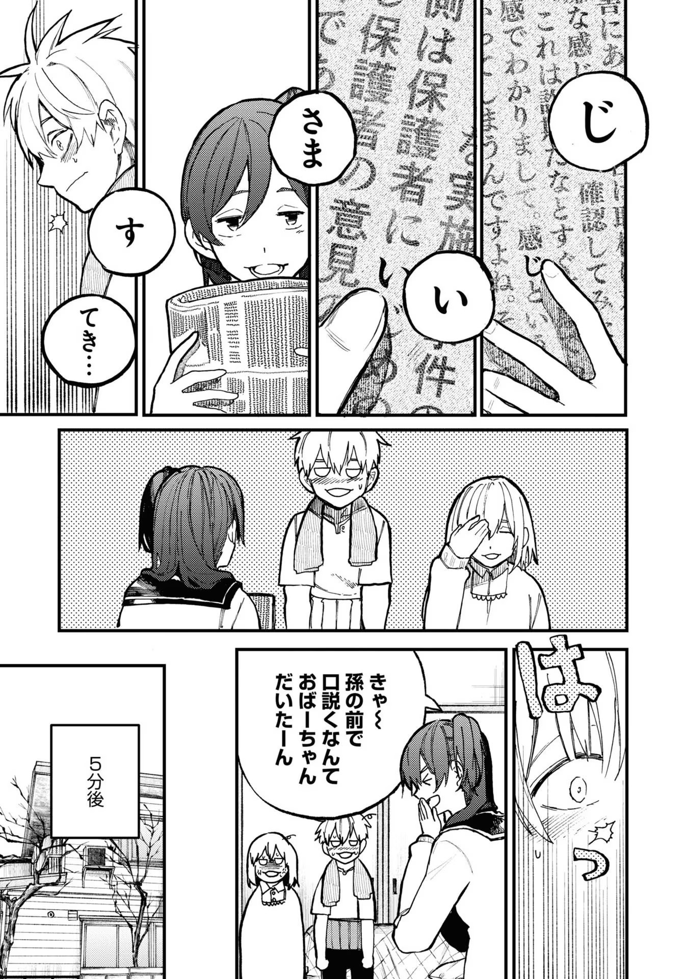 Ojii-san to Obaa-san ga Wakigaetta Hanashi - Chapter 42 - Page 3